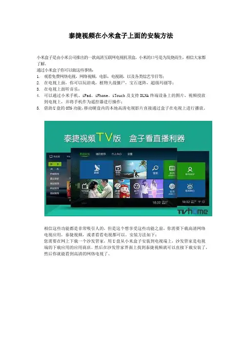 泰捷视频在小米盒子上面的安装方法