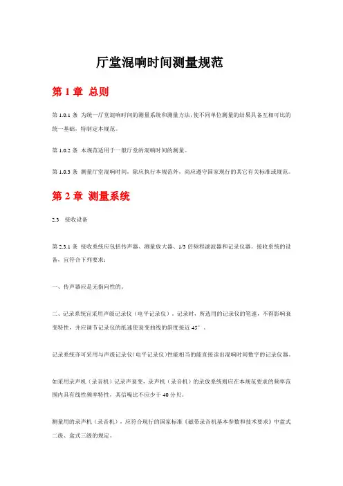 厅堂混响时间测量规范