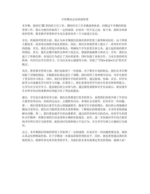 中班期末总结班级管理