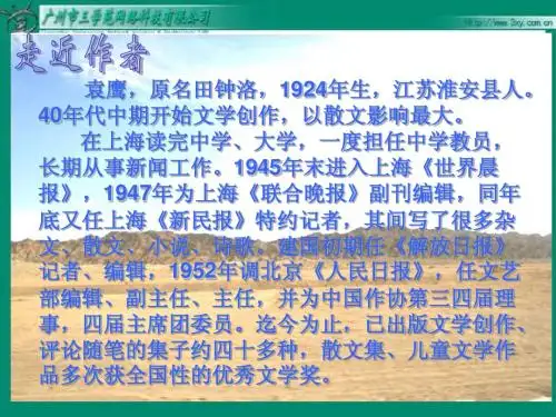 人教版新课标五年级下册白杨