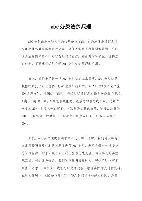 abc分类法的原理