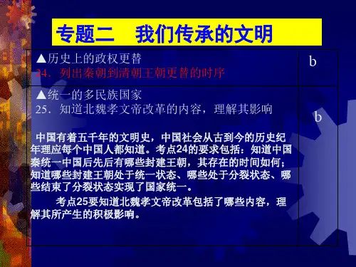考点24-25 列出秦朝到清朝王朝更替的时序