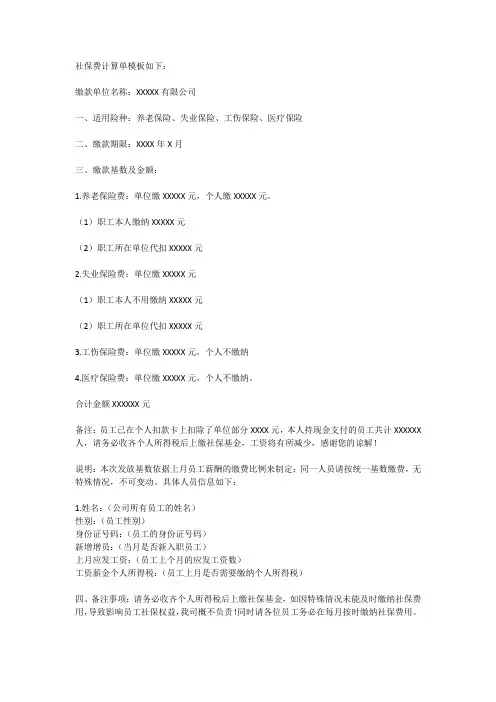 社保费计算单模板