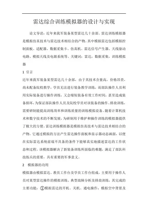 雷达综合训练模拟器的设计与实现