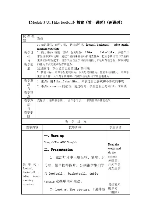 三年级 下 M3U1 I like football doc