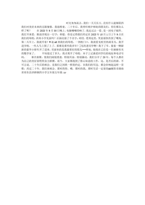 二十年后再相会作文500字