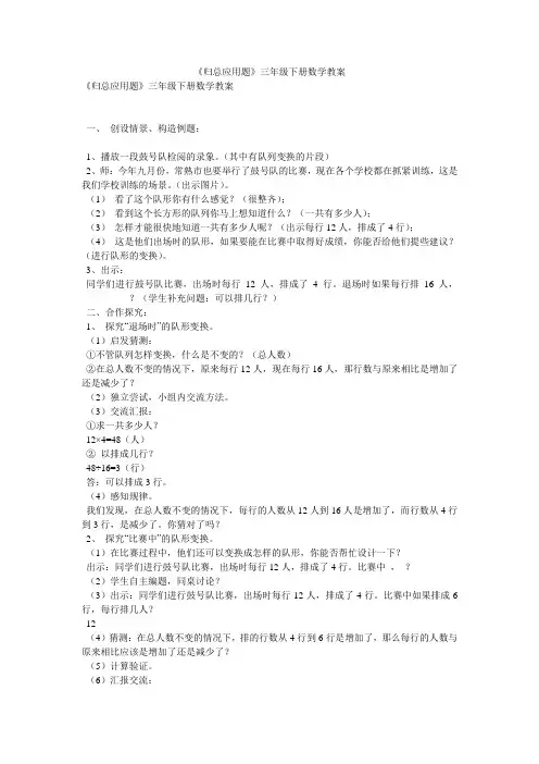 《归总应用题》三年级下册数学教案