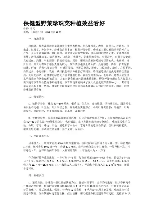 保健型野菜珍珠菜种植效益看好