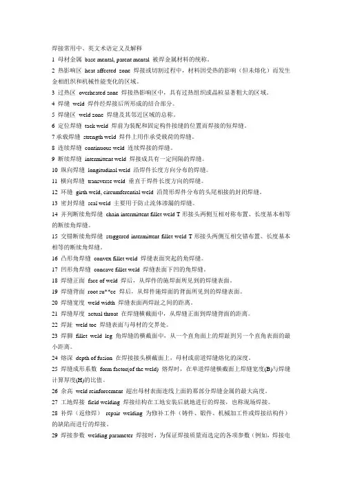 焊接相关中英文词汇及注释