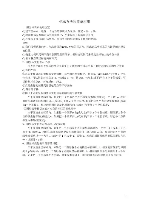 坐标方法的简单应用