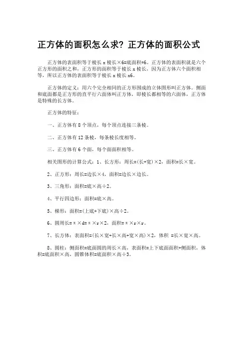 正方体的面积公式