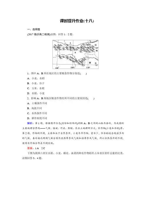 2018年地理同步优化指导区域地理练习：第18讲 中国的农业 课时提升作业 含解析 精品