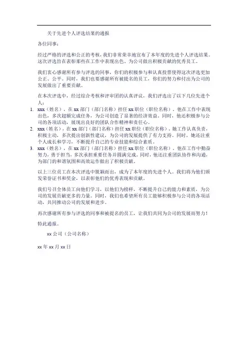 先进个人评选结果的通报