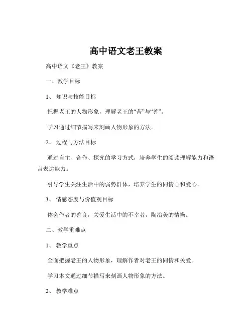 高中语文老王教案