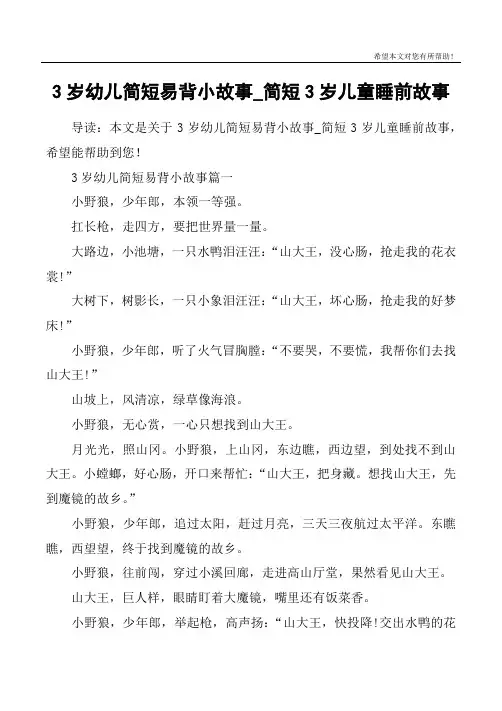 3岁幼儿简短易背小故事_简短3岁儿童睡前故事