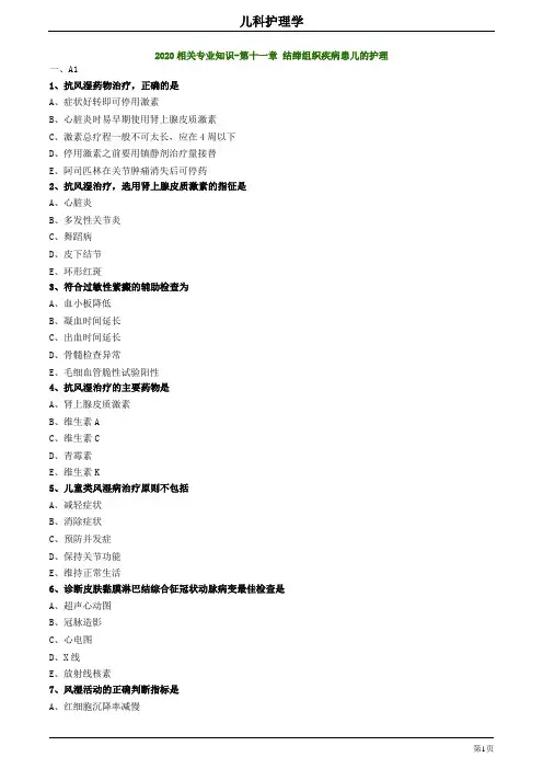 2020护师考试儿科护理学基础知识1102练习题及答案