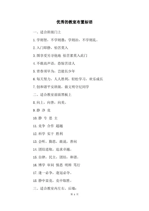 优秀的教室布置标语