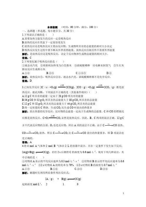 化学人教版必修2本章测评：第二章化学反应与能量含解析
