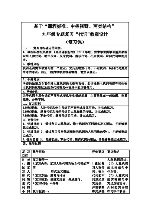 仁爱版九年级英语中考二轮专题复习教案：(代词)教案