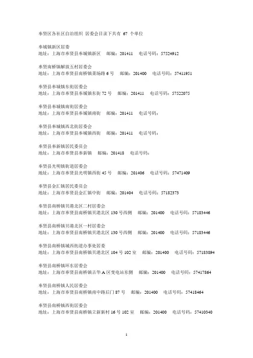 奉贤各居委会