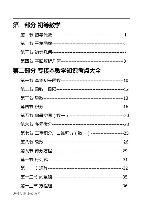 专升本数学公式大全(完整版)