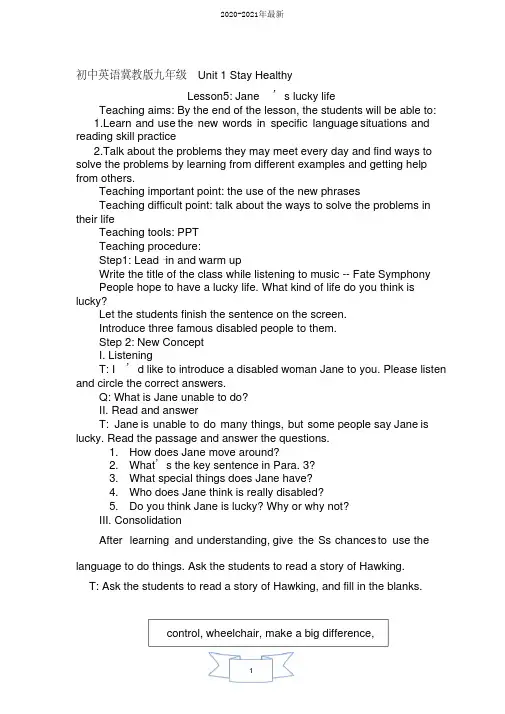 2020冀教版英语九年级上册Unit1Lesson5Jane’sLuckyLife教学设计