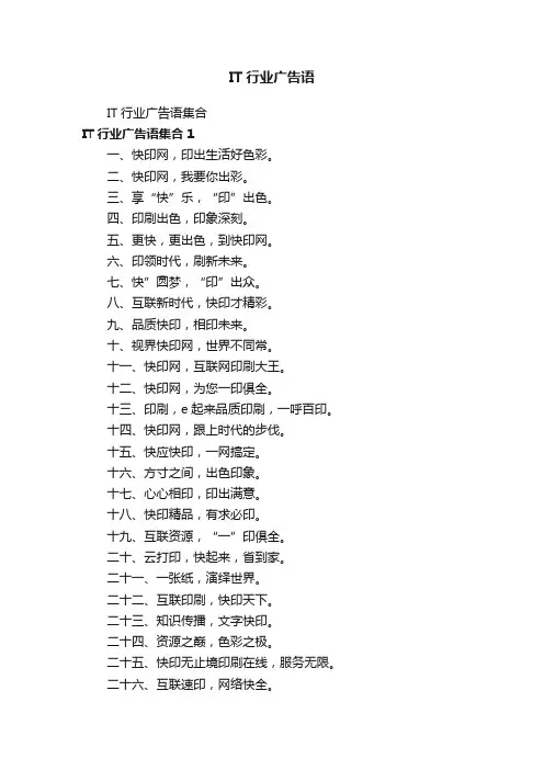 IT行业广告语