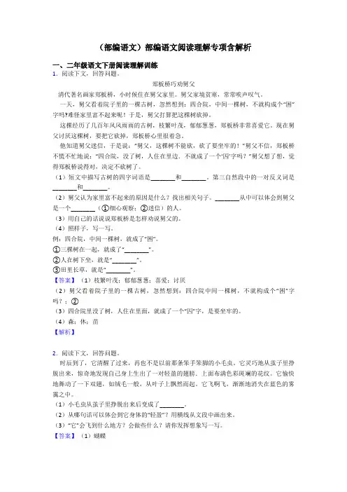 二年级(部编语文)部编语文阅读理解专项含解析