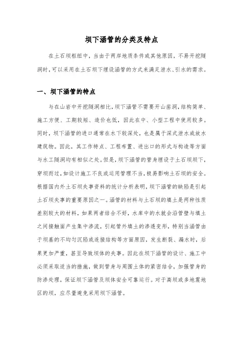 水利工程建筑物—坝下涵管的类型及特点