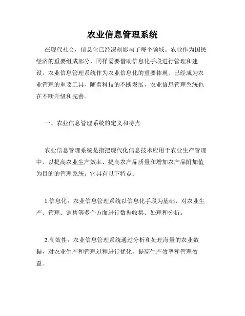 农业信息管理系统