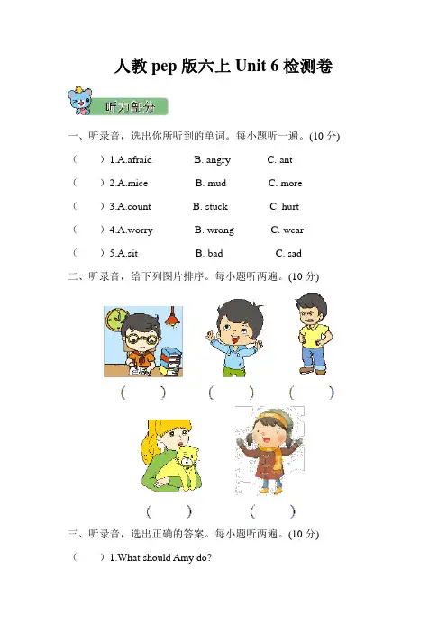 人教版小学英语pep版六年级上册Unit6检测卷含含听力原文及答案