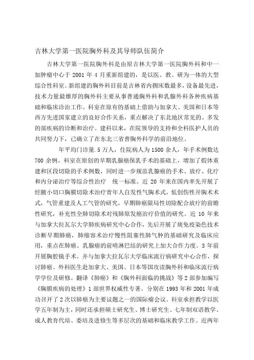 吉林大学第一医院胸外科及其导师队伍简介(精)
