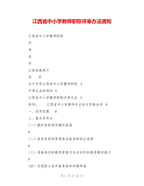 江西省中小学教师职称评审办法通知