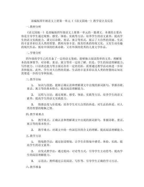 部编版四年级语文上册第一单元《《语文园地一》教学设计及反思