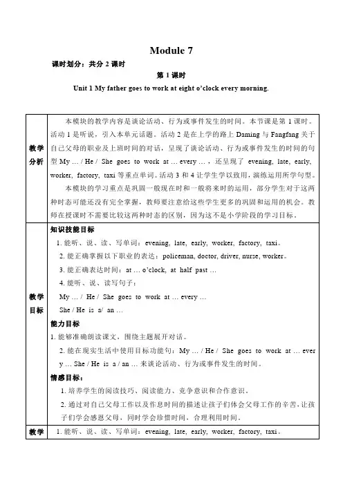 五年级下册英语表格式教案-Module 7 Unit 1｜外研版(三起)