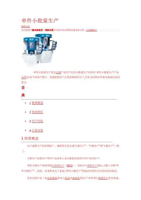 单件小批量生产
