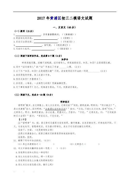 2017年上海黄浦区初三二模语文试题(附答案)
