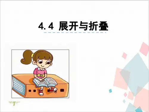 课题学习设计制作长方体形状的包装纸盒名师课件-ppt下载