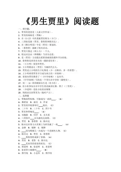男生贾里阅读题100题及答案