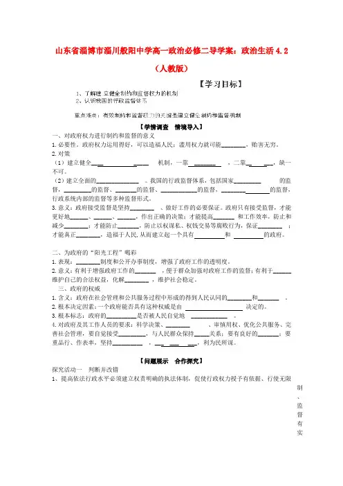 山东省淄博市淄川般阳中学高中政治 政治生活4.2(人教