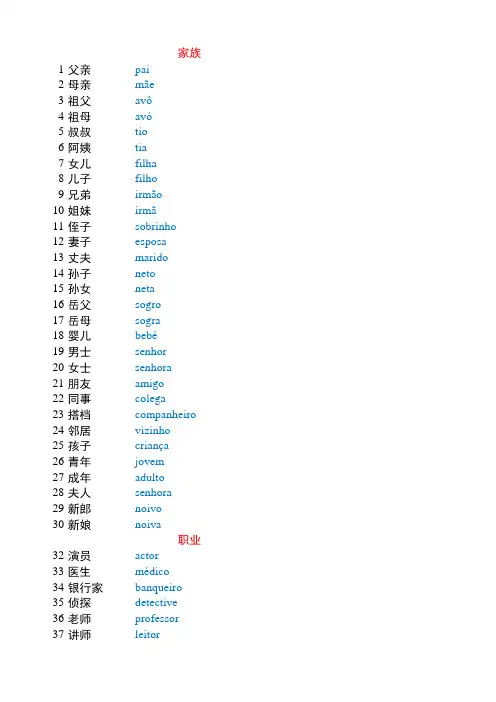葡语500词