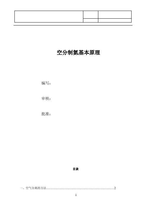 空分培训教材