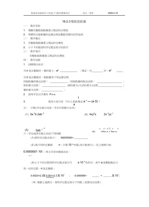 1623整数指数幂(李军)教案