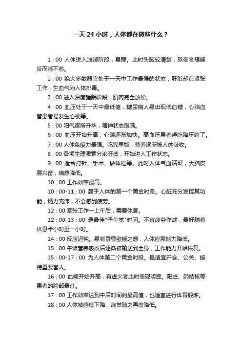一天24小时，人体都在做些什么？