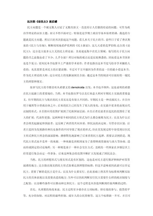 论民主读后感