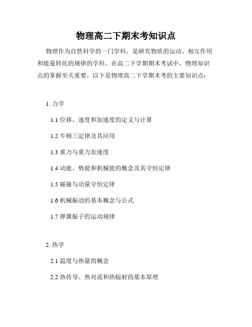 物理高二下期末考知识点