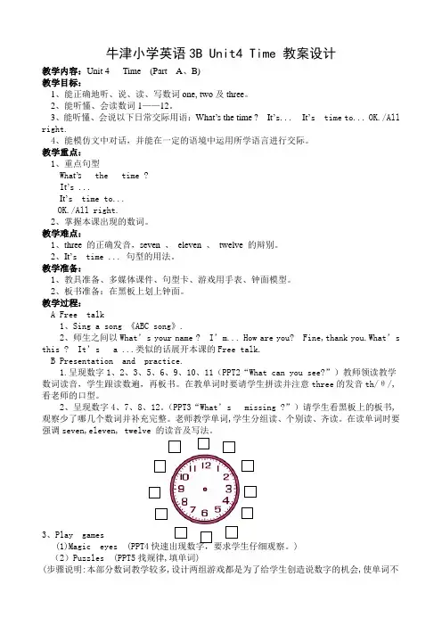 牛津小学英语3B_Unit4_Time_教案设计