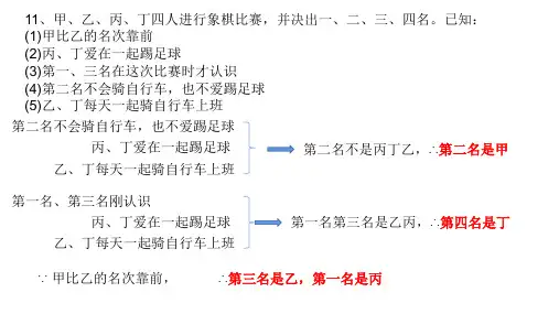 五年级逻辑推理2