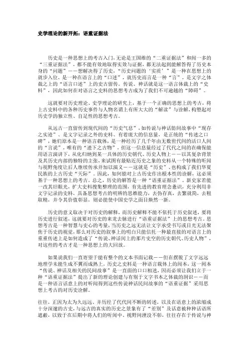 史学理论的新开拓：语重证据法