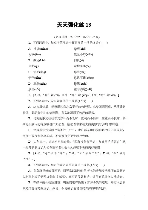 2018一轮浙江语文天天强化练18 Word版含解析